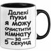 Furz Чашка Geschenk Далекі Пуки Очистити Кімнату Подарунок Ukrainisch Lustig Schwarz Trendation