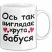 Oma Чашка Geschenk Крута Бабуся Подарунок Ukrainisch Бабуся Großmutter Weiß Trendation
