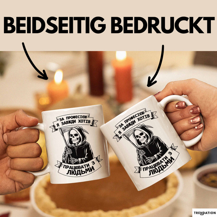 Beruf Чашка Geschenk Робота З Людьми Подарунок Sensenmann Ukrainisch Lustig