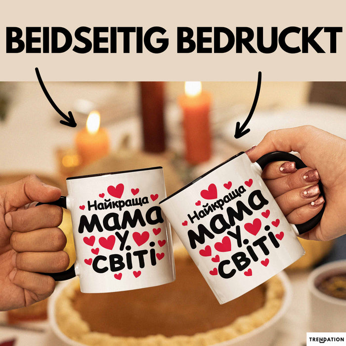 Mama Чашка Geschenk Найкраща Мама У Світі Подарунок Ukrainisch Muttertag Schwarz Trendation