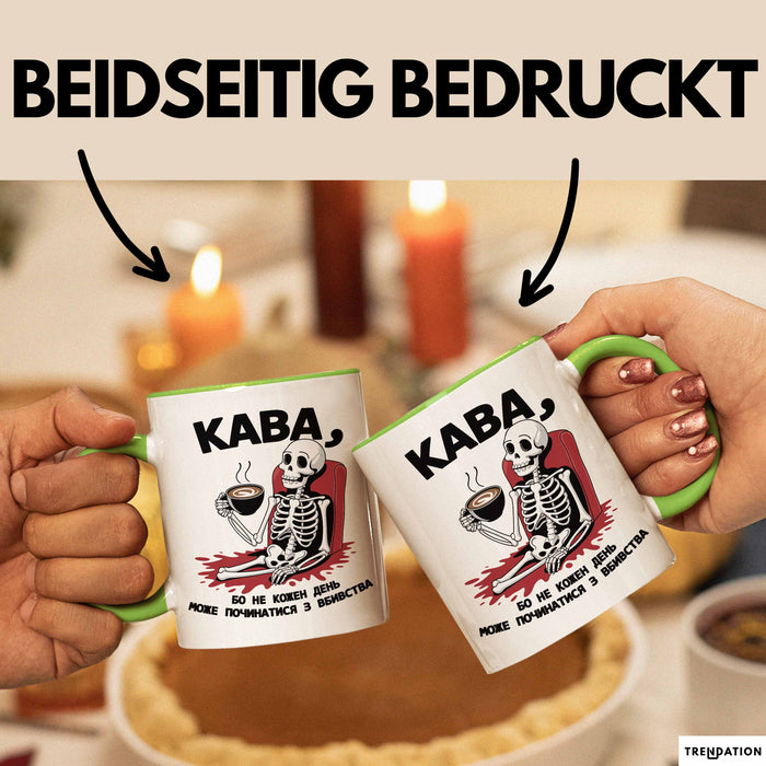 Kaffee Чашка Geschenk Кава Не Кожен День Подарунок Ukrainisch Lustig