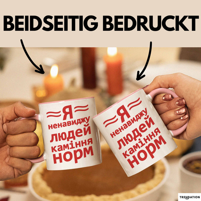 Antisozial Чашка Geschenk Я Ненавиджу Людей Подарунок Ukrainisch Lustig Rosa Trendation