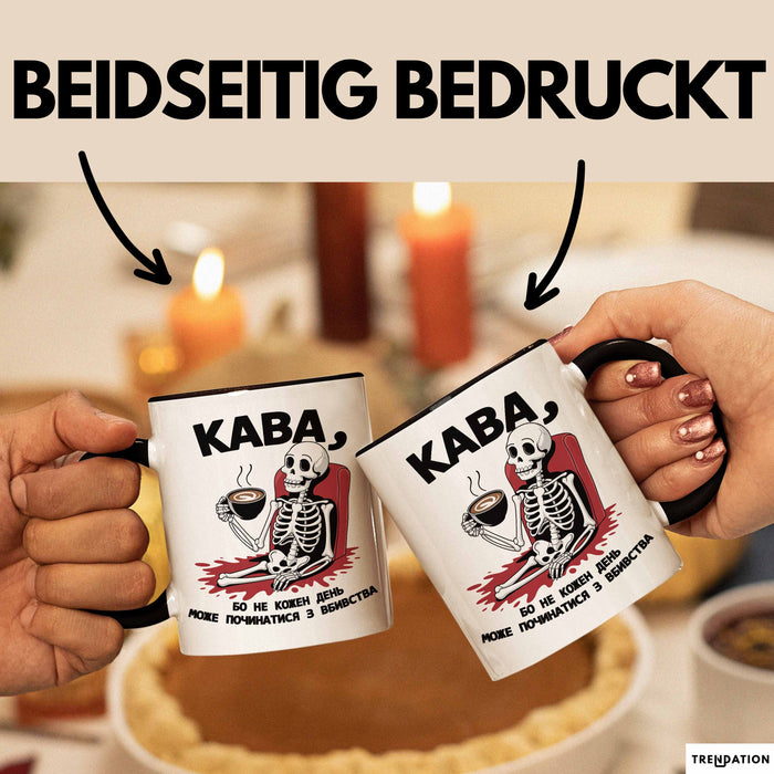 Kaffee Чашка Geschenk Кава Не Кожен День Подарунок Ukrainisch Lustig