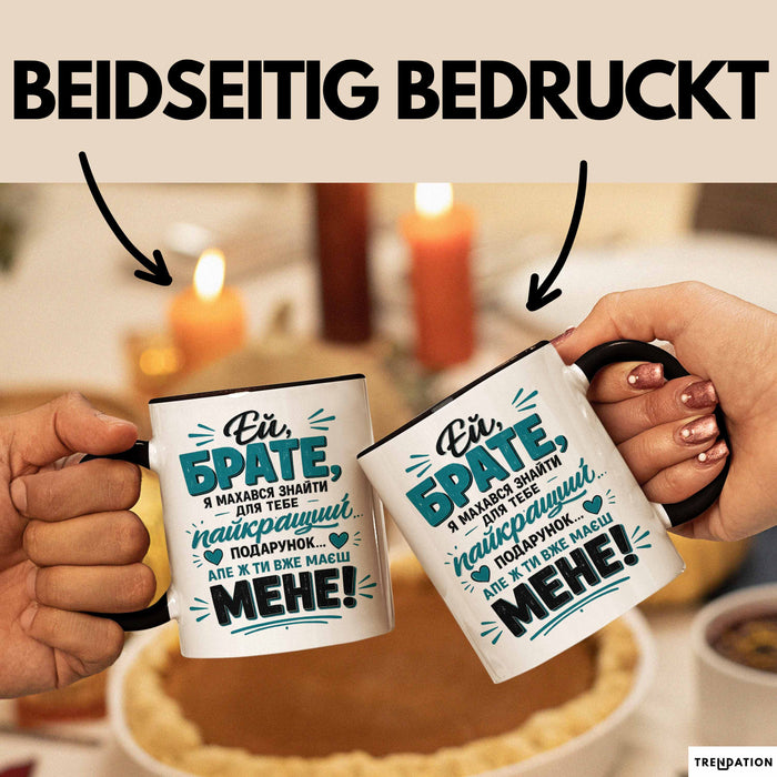 Bruder Чашка Geschenk Ей Брате Найкращий Подарунок Маєш Мене Ukrainisch Schwarz Trendation