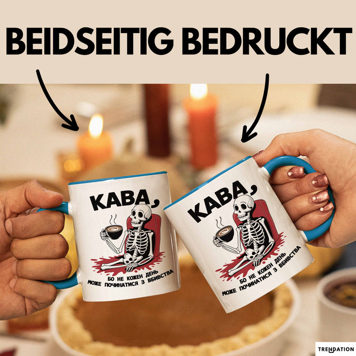 Kaffee Чашка Geschenk Кава Не Кожен День Подарунок Ukrainisch Lustig