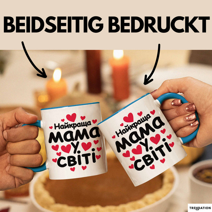 Mama Чашка Geschenk Найкраща Мама У Світі Подарунок Ukrainisch Muttertag Blau Trendation