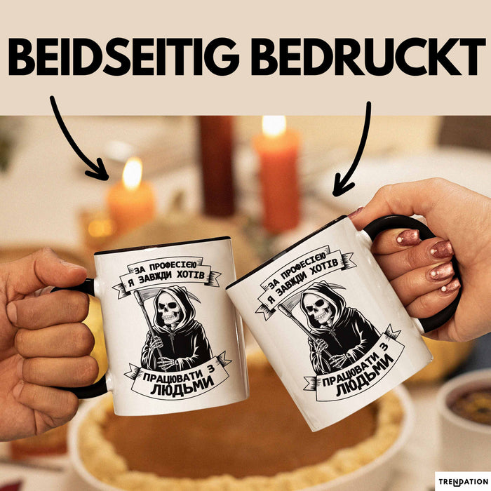 Beruf Чашка Geschenk Робота З Людьми Подарунок Sensenmann Ukrainisch Lustig