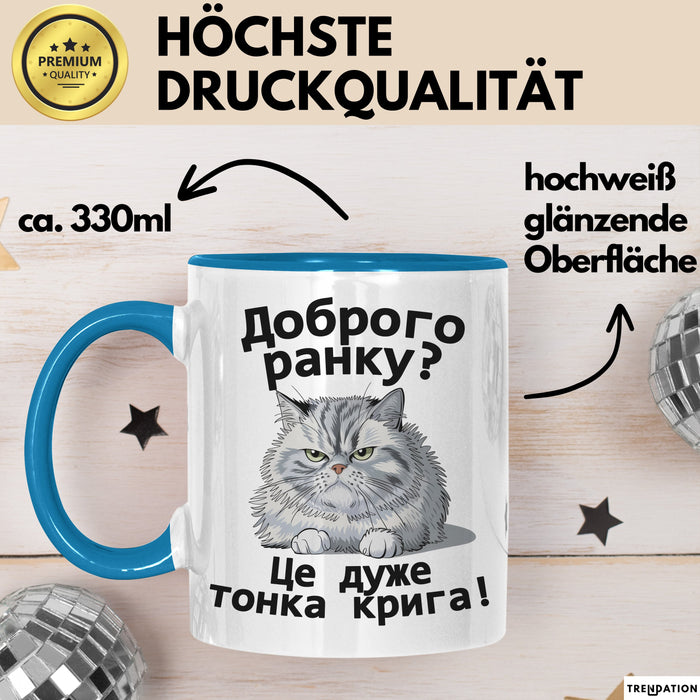 Morgen Чашка Geschenk Доброго Ранку Тонка Крига Подарунок Ukrainisch Lustig Blau Trendation
