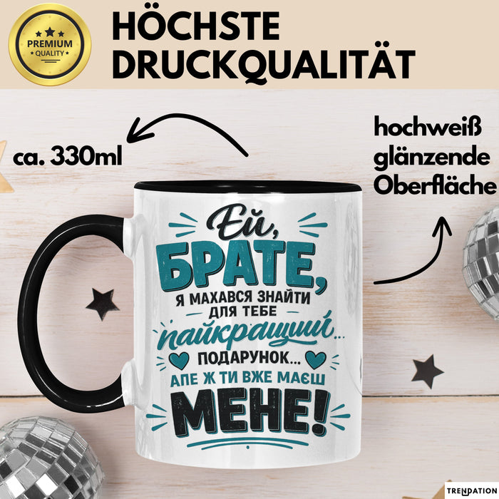 Bruder Чашка Geschenk Ей Брате Найкращий Подарунок Маєш Мене Ukrainisch Schwarz Trendation