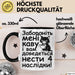 Kaffee Чашка Geschenk Забороніть Мені Каву Подарунок Ukrainisch Lustig Katze Schwarz Trendation
