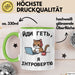 Introvertiert Чашка Geschenk Йди Геть Я Інтроверт Подарунок Katze Ukrainisch Grün Trendation