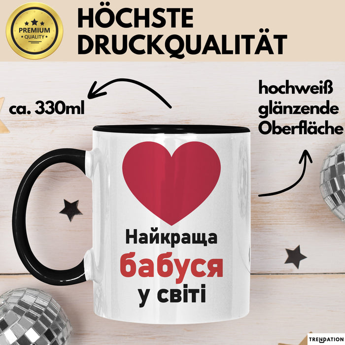 Oma Чашка Geschenk Найкраща Бабуся У Світі Подарунок Ukrainisch Großmutter Schwarz Trendation