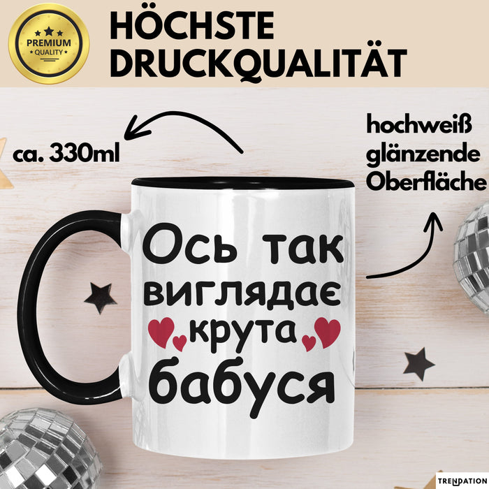 Oma Чашка Geschenk Крута Бабуся Подарунок Ukrainisch Бабуся Großmutter Schwarz Trendation