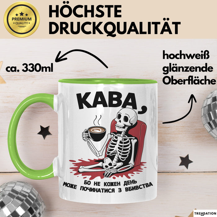 Kaffee Чашка Geschenk Кава Не Кожен День Подарунок Ukrainisch Lustig