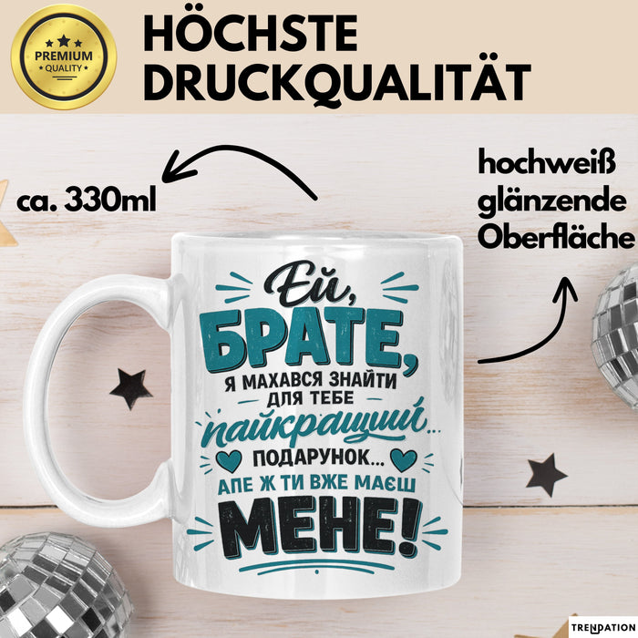 Bruder Чашка Geschenk Ей Брате Найкращий Подарунок Маєш Мене Ukrainisch Weiß Trendation
