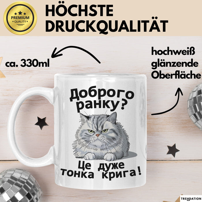Morgen Чашка Geschenk Доброго Ранку Тонка Крига Подарунок Ukrainisch Lustig Weiß Trendation