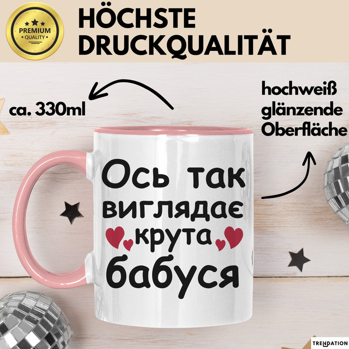 Oma Чашка Geschenk Крута Бабуся Подарунок Ukrainisch Бабуся Großmutter Rosa Trendation