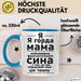 Mama Чашка Geschenk Я Горда Мама Фантастичного Сина Подарунок Ukrainisch Blau Trendation