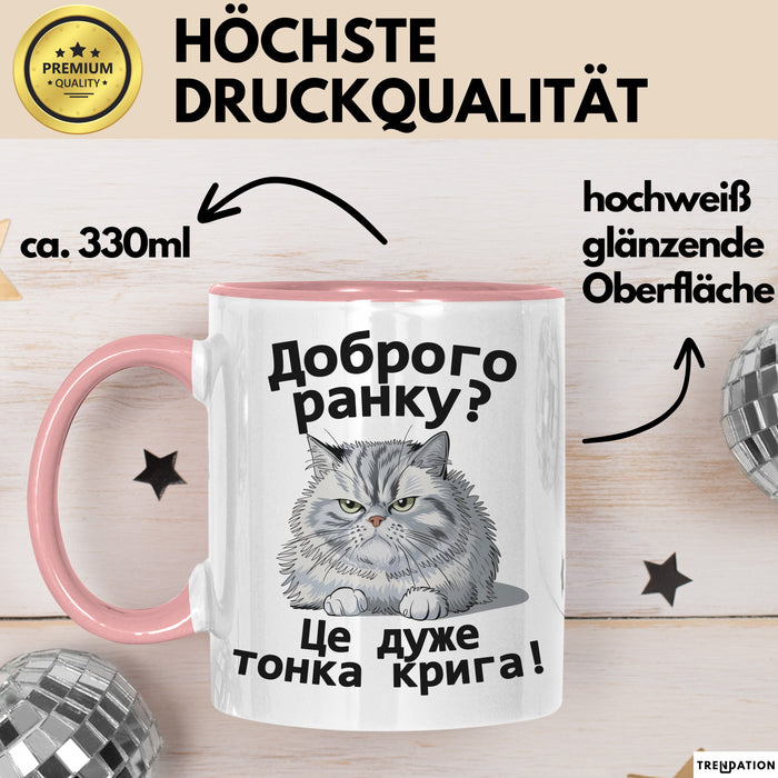 Morgen Чашка Geschenk Доброго Ранку Тонка Крига Подарунок Ukrainisch Lustig Rosa Trendation