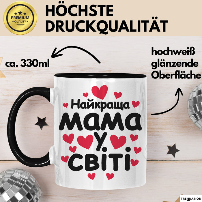 Mama Чашка Geschenk Найкраща Мама У Світі Подарунок Ukrainisch Muttertag Schwarz Trendation