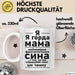 Mama Чашка Geschenk Я Горда Мама Фантастичного Сина Подарунок Ukrainisch Weiß Trendation