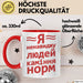 Antisozial Чашка Geschenk Я Ненавиджу Людей Подарунок Ukrainisch Lustig Rot Trendation