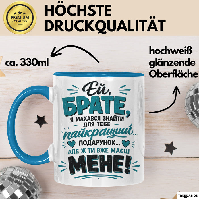 Bruder Чашка Geschenk Ей Брате Найкращий Подарунок Маєш Мене Ukrainisch Blau Trendation
