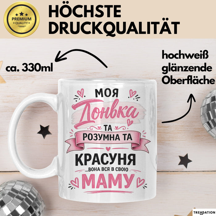 Tochter Чашка Geschenk Моя Донька Розумна Красуня Подарунок Mama Ukrainisch
